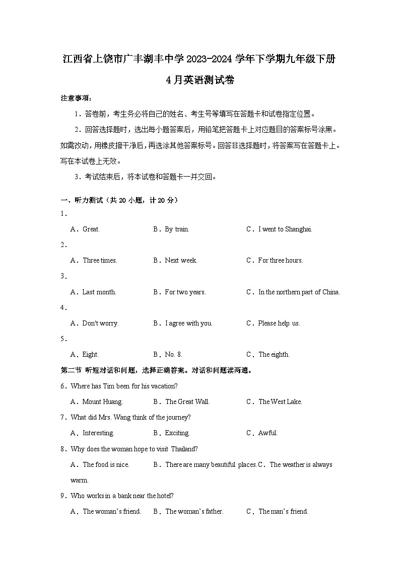 江西省上饶市广丰湖丰中学2023-2024学年下学期九年级下册4月英语测试卷第1页