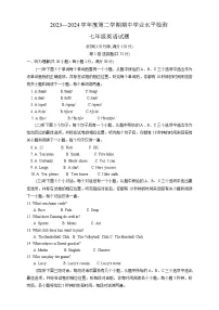 山东省聊城市莘县2023-2024学年下学期期中考试七年级英语试题