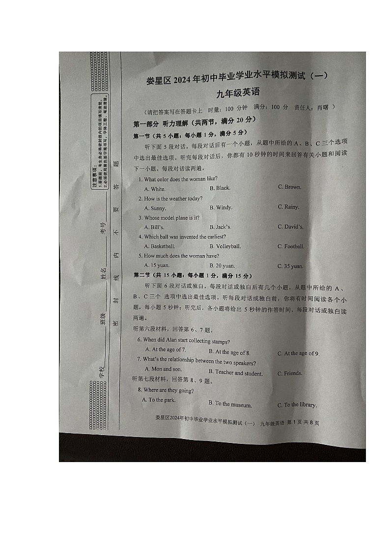 湖南省娄底市娄星区2023-2024学年九年级下学期4月期中考试英语试题第1页
