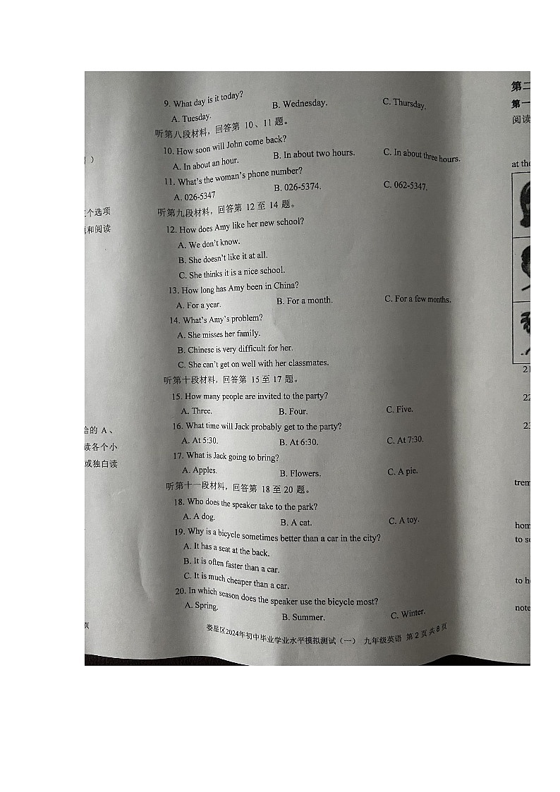 湖南省娄底市娄星区2023-2024学年九年级下学期4月期中考试英语试题第2页