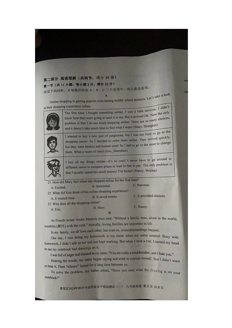 湖南省娄底市娄星区2023-2024学年九年级下学期4月期中考试英语试题第3页