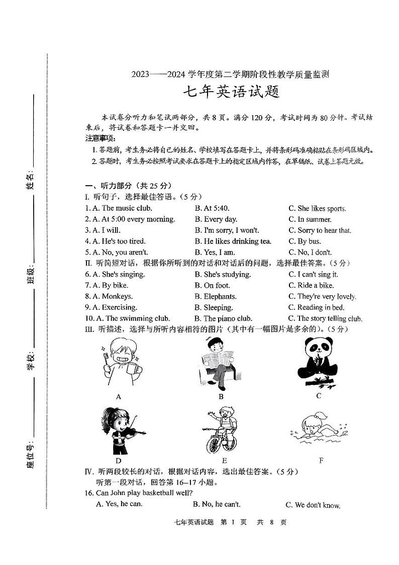 吉林省长春市九台区2023-2024学年七年级下学期4月期中英语试题第1页