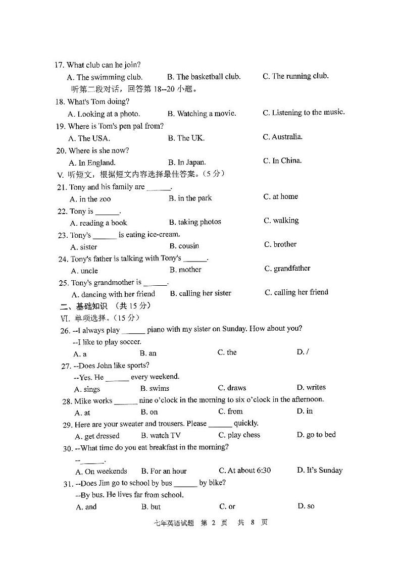 吉林省长春市九台区2023-2024学年七年级下学期4月期中英语试题第2页