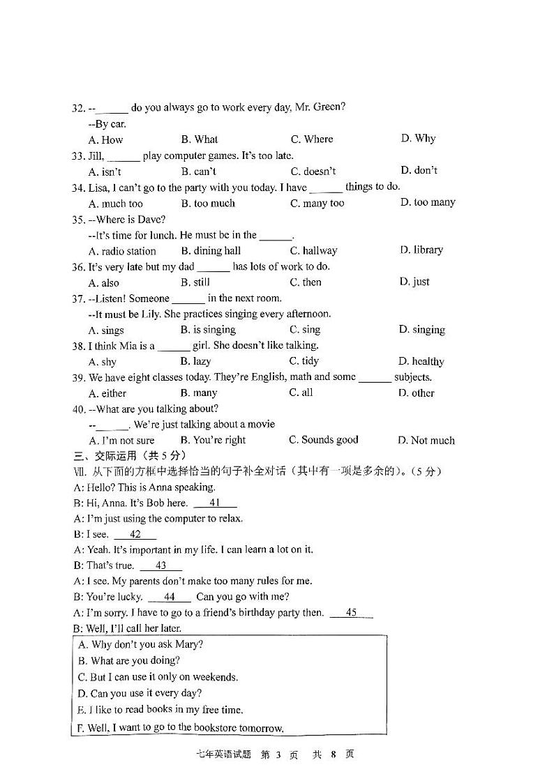 吉林省长春市九台区2023-2024学年七年级下学期4月期中英语试题第3页