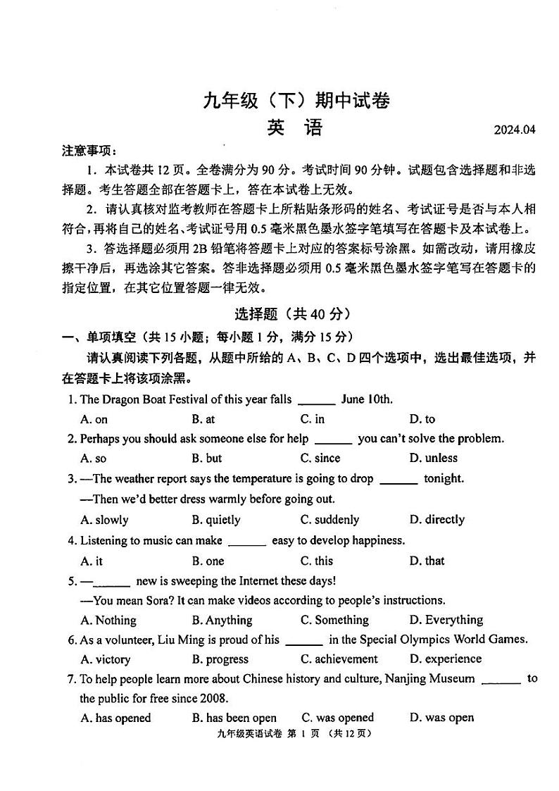 江苏省南京市鼓楼区2024年中考一模考试英语试题第1页