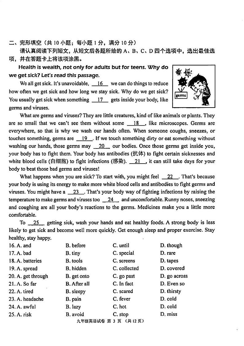 江苏省南京市鼓楼区2024年中考一模考试英语试题第3页