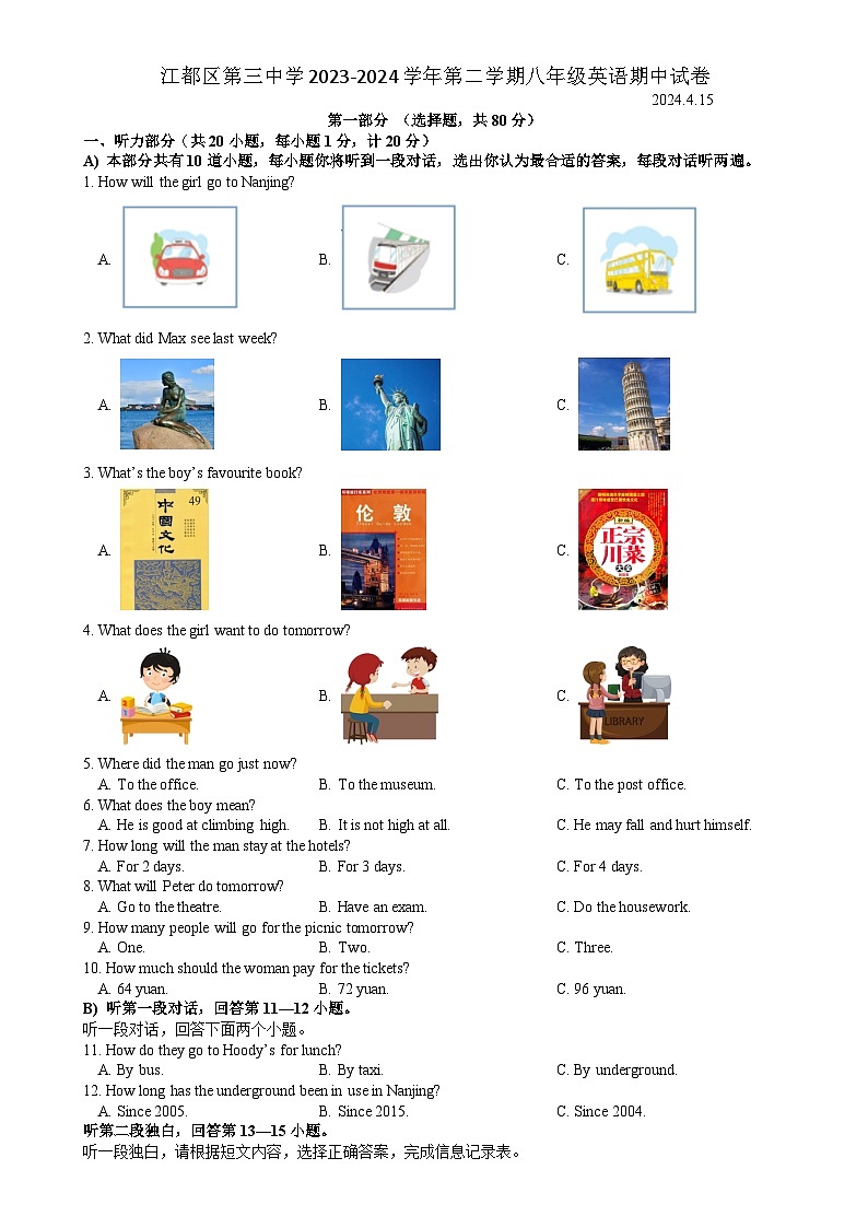 江苏省扬州市江都区第三中学2023-2024学年八年级下学期4月期中考试英语试题01