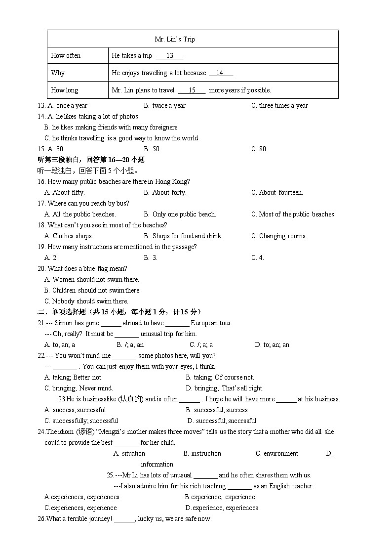 江苏省扬州市江都区第三中学2023-2024学年八年级下学期4月期中考试英语试题02
