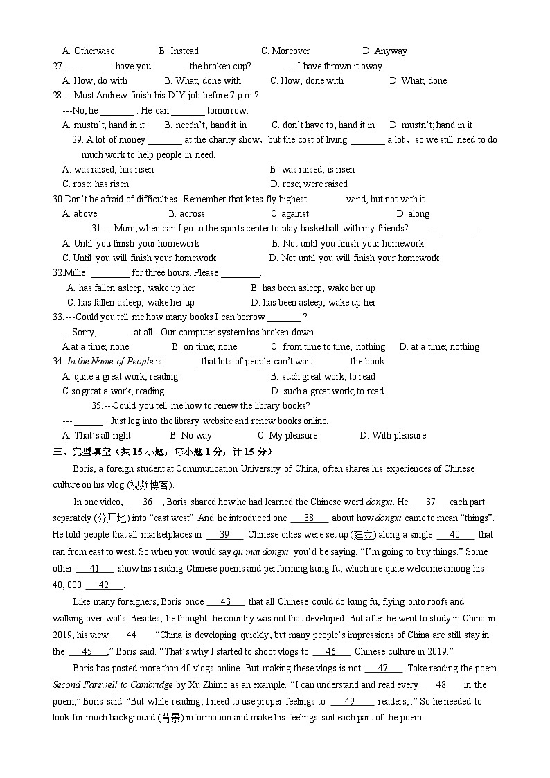 江苏省扬州市江都区第三中学2023-2024学年八年级下学期4月期中考试英语试题03