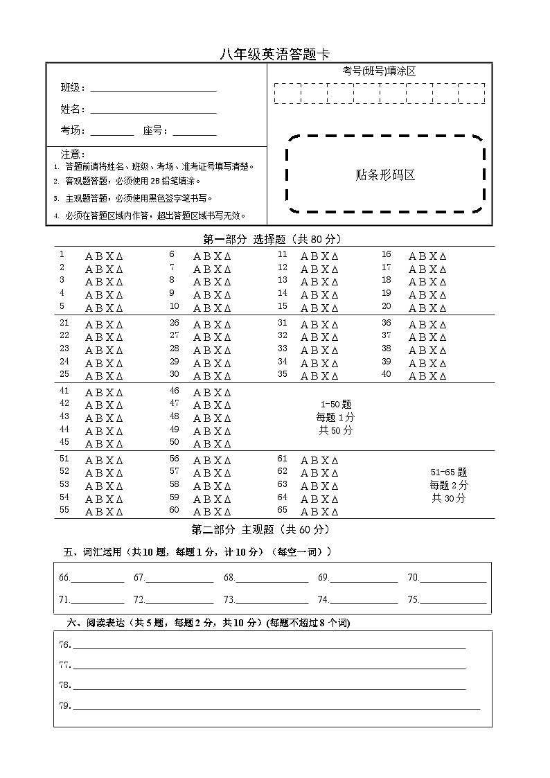 江苏省扬州市江都区第三中学2023-2024学年八年级下学期4月期中考试英语试题01