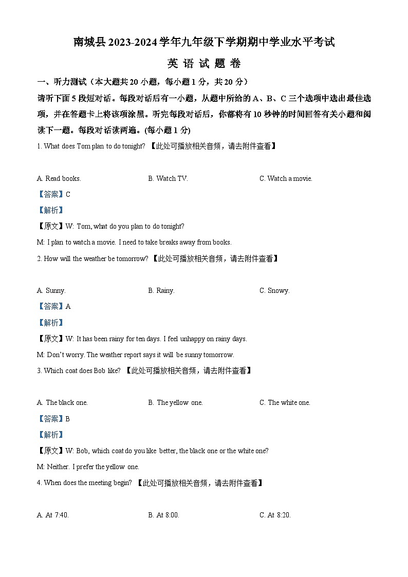 2024年 江西省抚州市南城县中考一模英语试题(含听力)(解析版)第1页