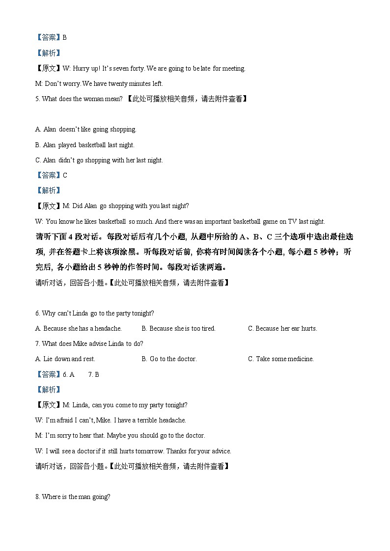 2024年 江西省抚州市南城县中考一模英语试题(含听力)(解析版)第2页