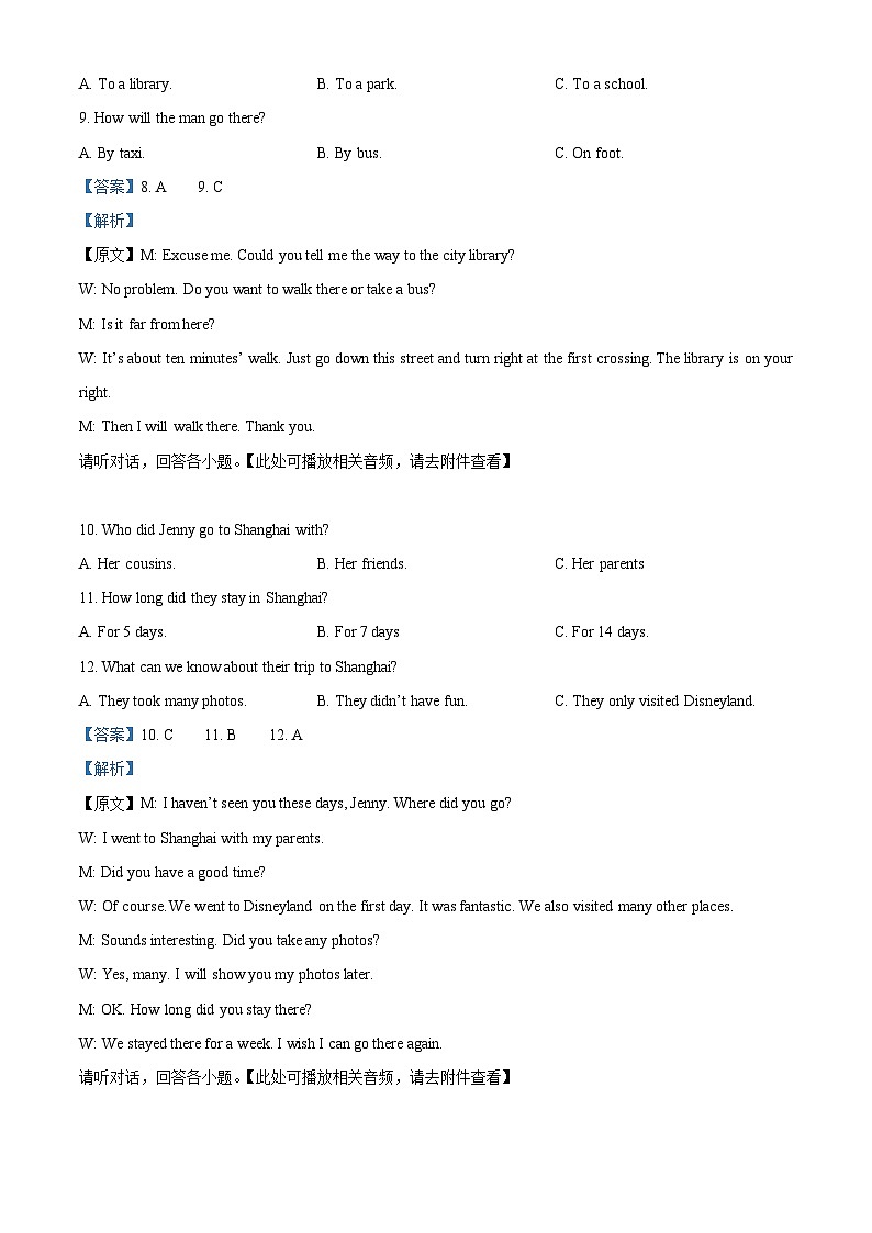 2024年 江西省抚州市南城县中考一模英语试题(含听力)(解析版)第3页