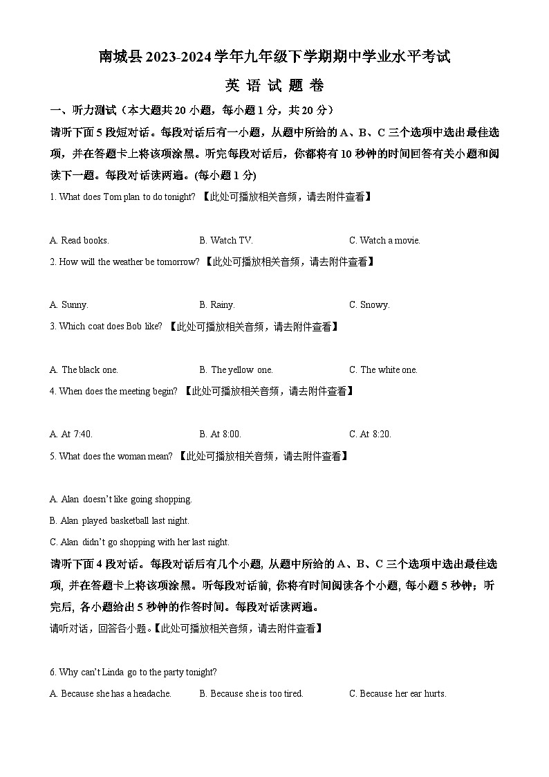 2024年 江西省抚州市南城县中考一模英语试题(含听力)(原卷版)第1页