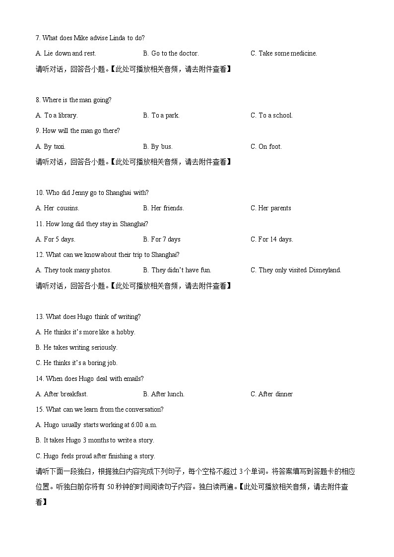 2024年 江西省抚州市南城县中考一模英语试题(含听力)(原卷版)第2页