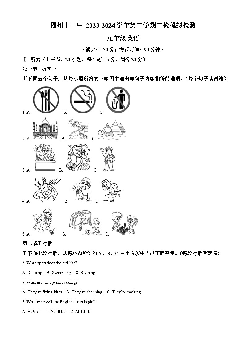 2024年福建省福州市第十一中学中考二模英语试题(原卷版)第1页