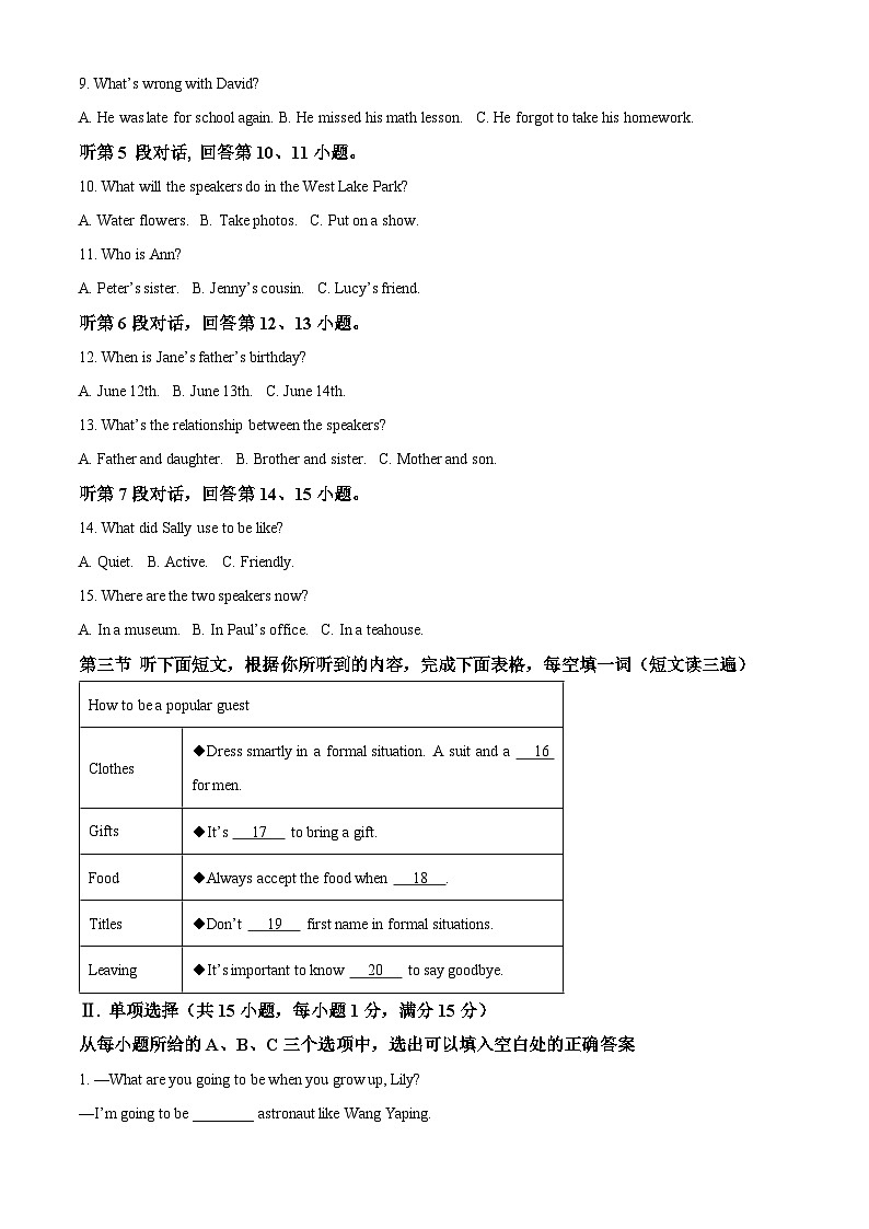 2024年福建省福州市第十一中学中考二模英语试题(解析版)第2页