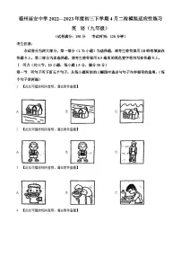 2024年福建省福州市延安中学中考二模英语试题（原卷版+解析版）