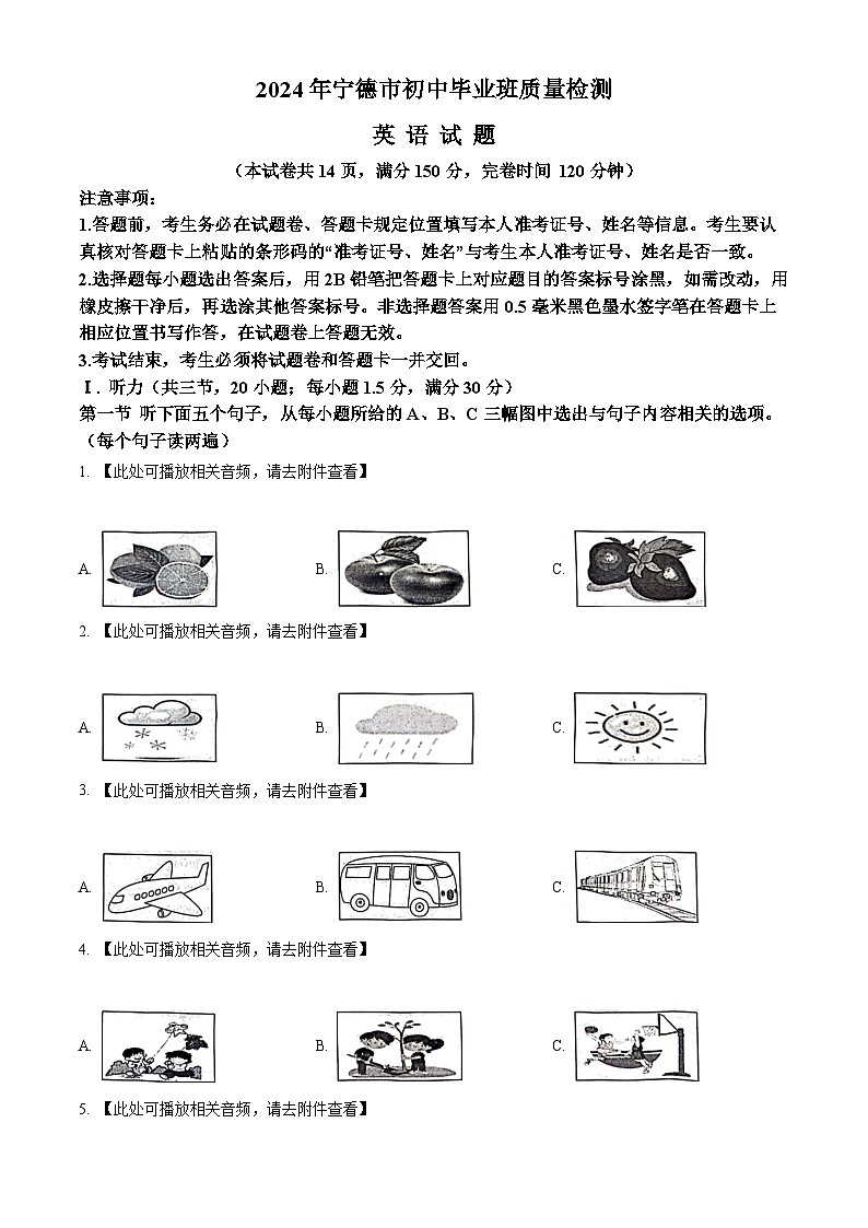 2024年福建省宁德市中考二模英语试题(原卷版+解析版)01