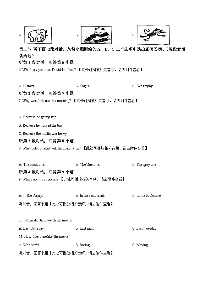 2024年福建省宁德市中考二模英语试题(原卷版+解析版)02