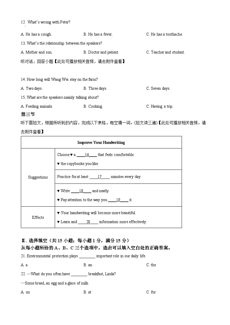2024年福建省宁德市中考二模英语试题(原卷版+解析版)03