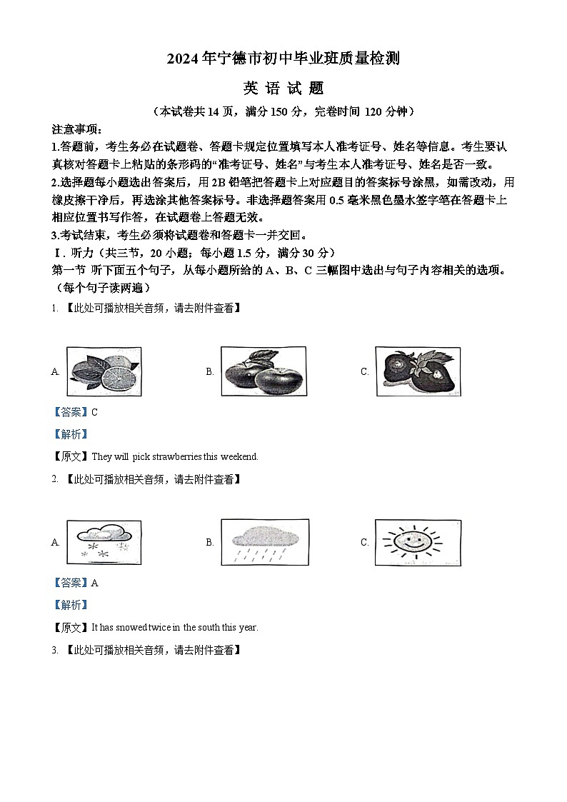2024年福建省宁德市中考二模英语试题(原卷版+解析版)01