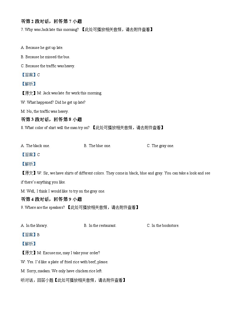 2024年福建省宁德市中考二模英语试题(原卷版+解析版)03