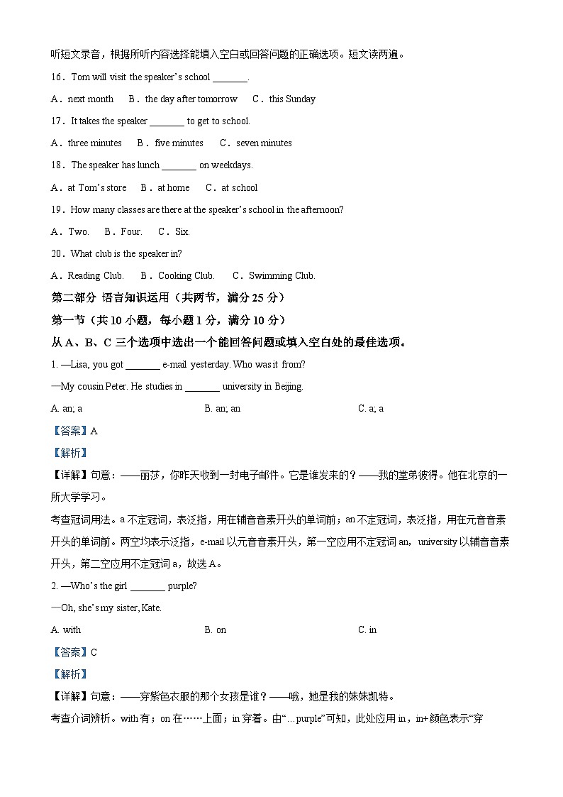 2024年海南省临高县中考一模英语试题(解析版)第2页