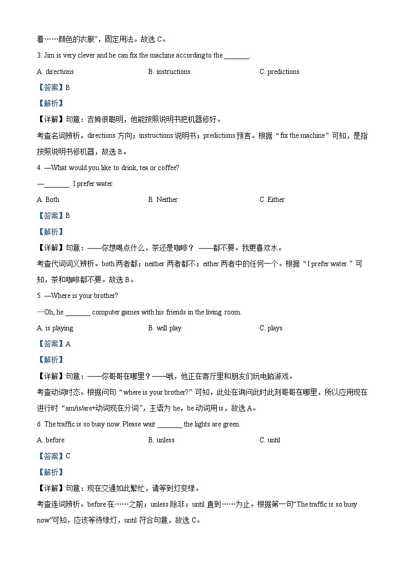 2024年海南省临高县中考一模英语试题(解析版)第3页