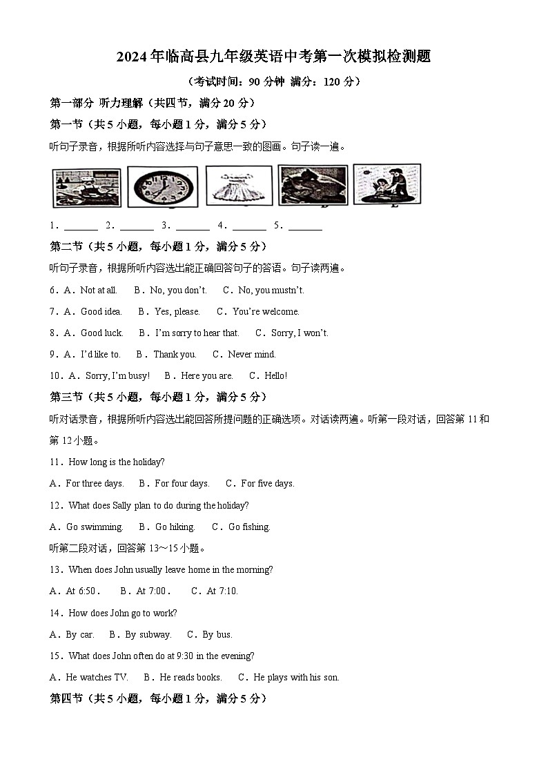 2024年海南省临高县中考一模英语试题(原卷版)第1页