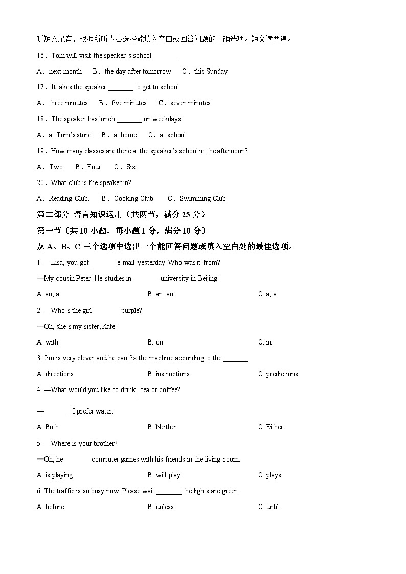 2024年海南省临高县中考一模英语试题(原卷版)第2页