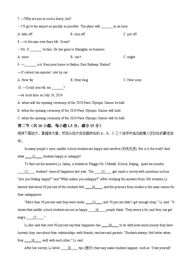 2024年海南省临高县中考一模英语试题(原卷版)第3页