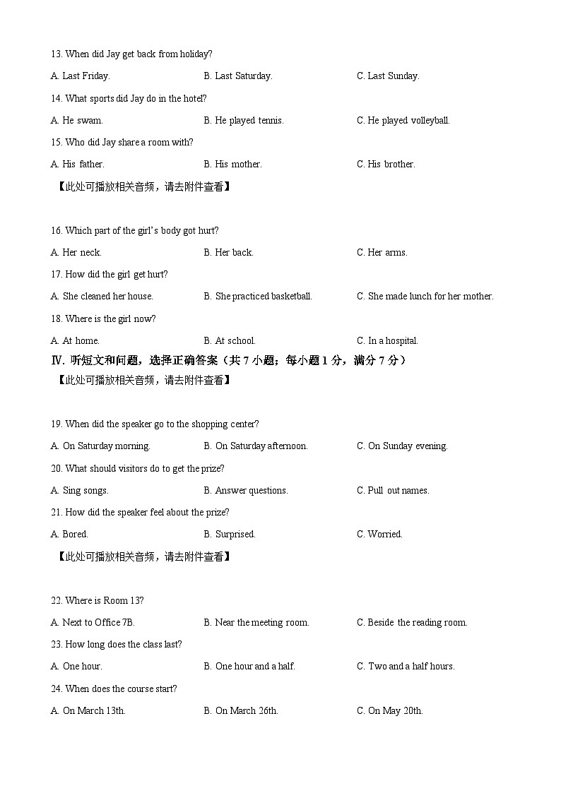 2024年河北省石家庄市中考一模英语试题(原卷版+解析版)03