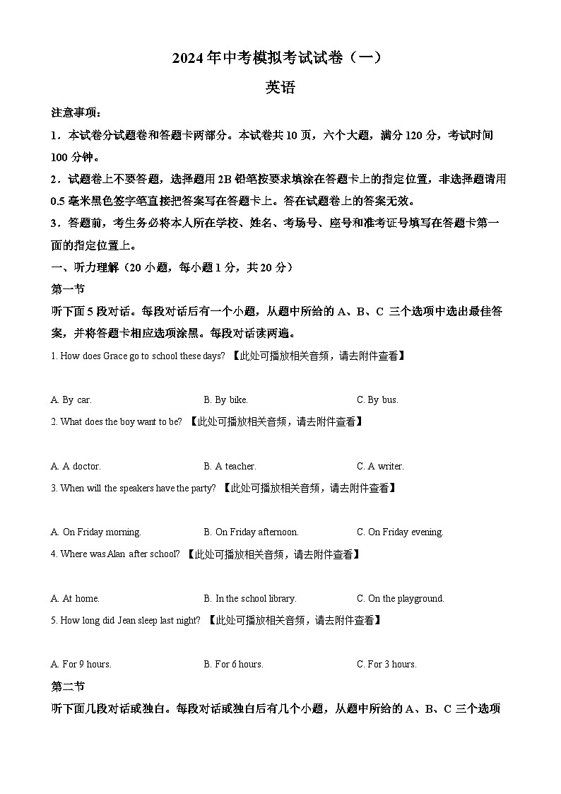 2024年河南省安阳市中考一模英语试题(原卷版+解析版)01
