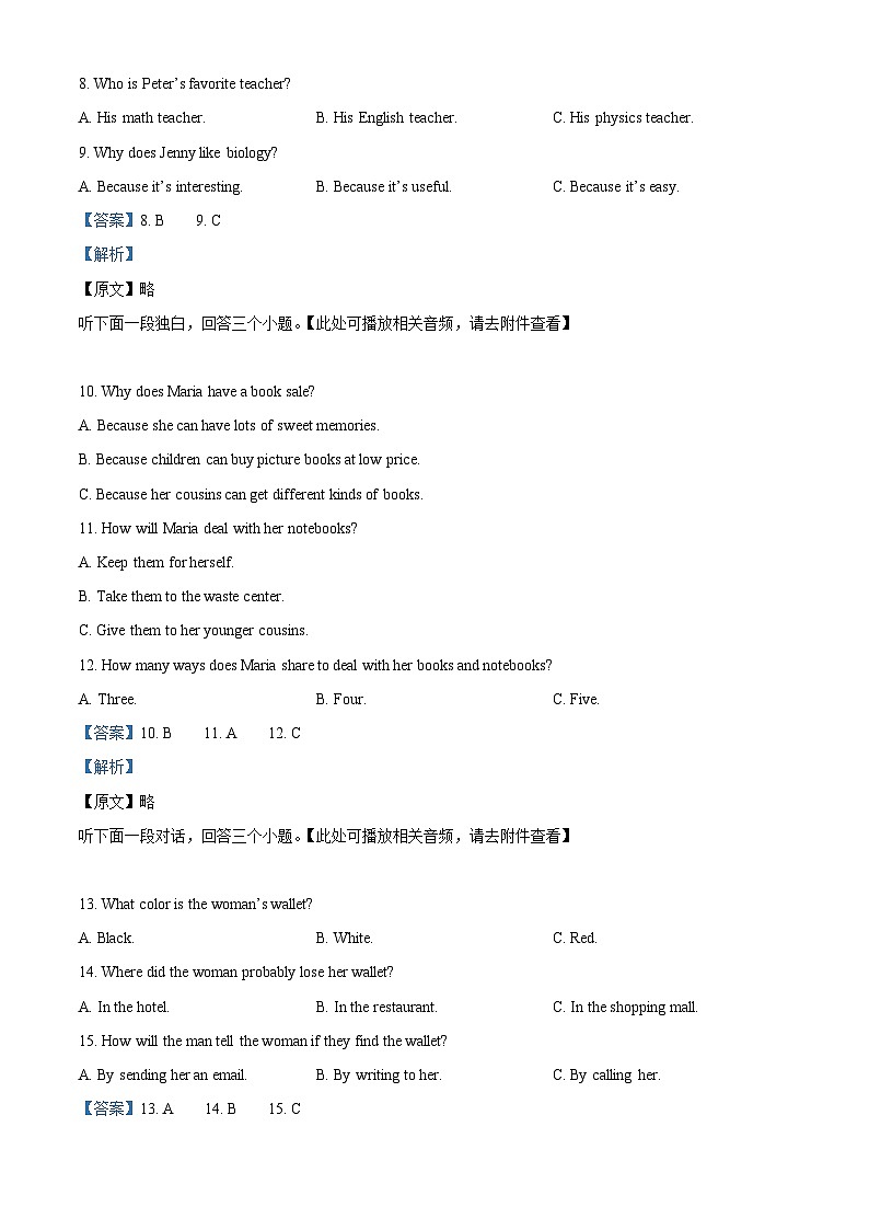 2024年河南省安阳市中考一模英语试题(原卷版+解析版)03