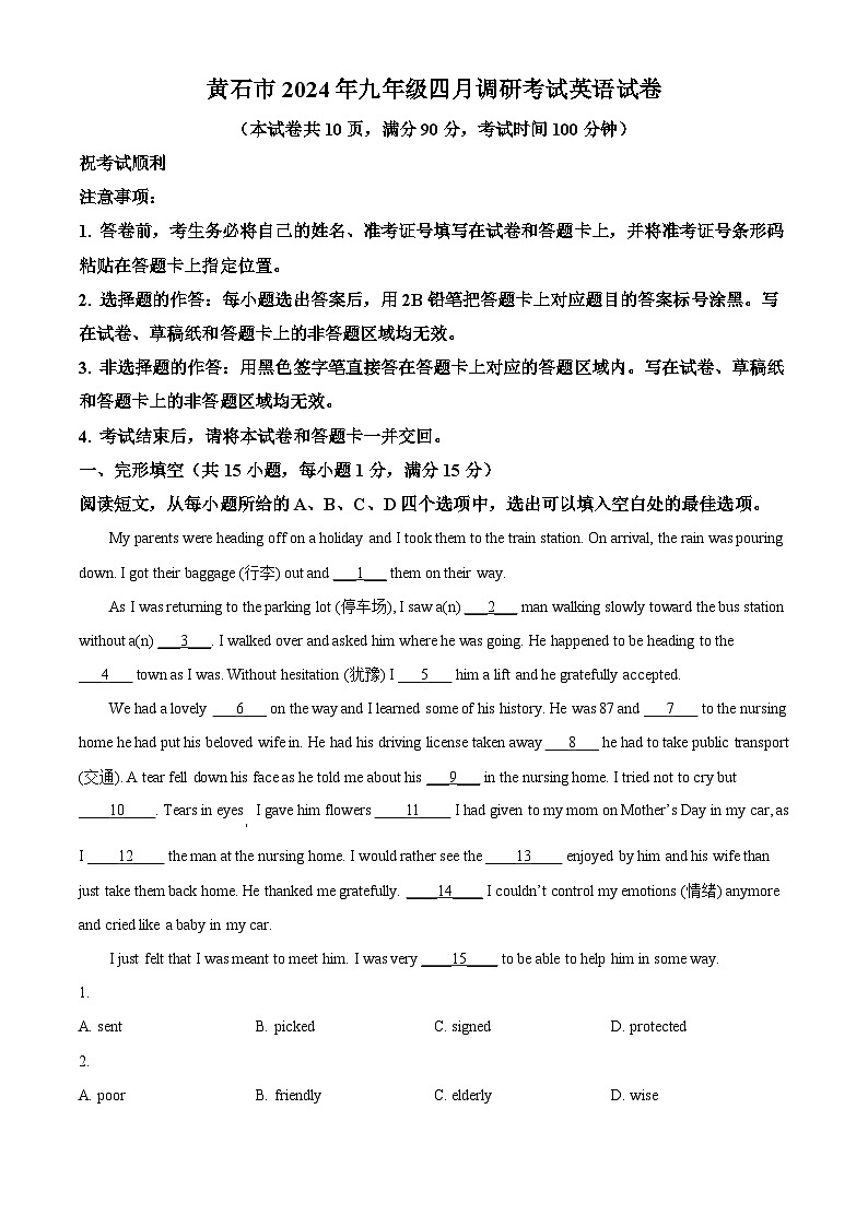 2024年湖北省黄石市中考二模英语试题(解析版)第1页