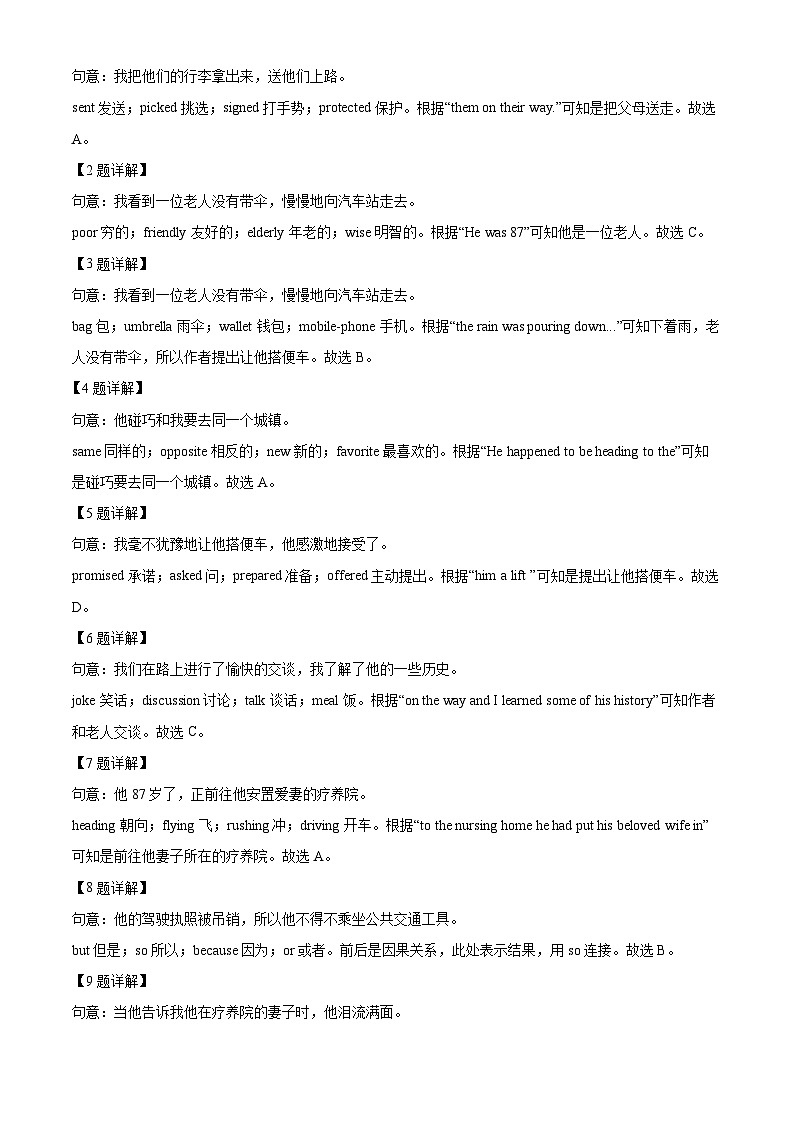2024年湖北省黄石市中考二模英语试题(解析版)第3页