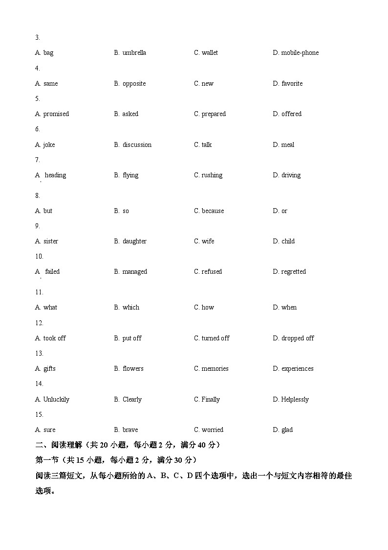 2024年湖北省黄石市中考二模英语试题(原卷版)第2页