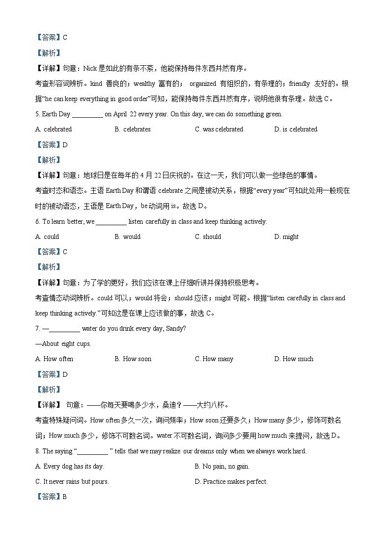 2024年江苏省连云港市赣榆区中考一模英语试题(原卷版+解析版)02