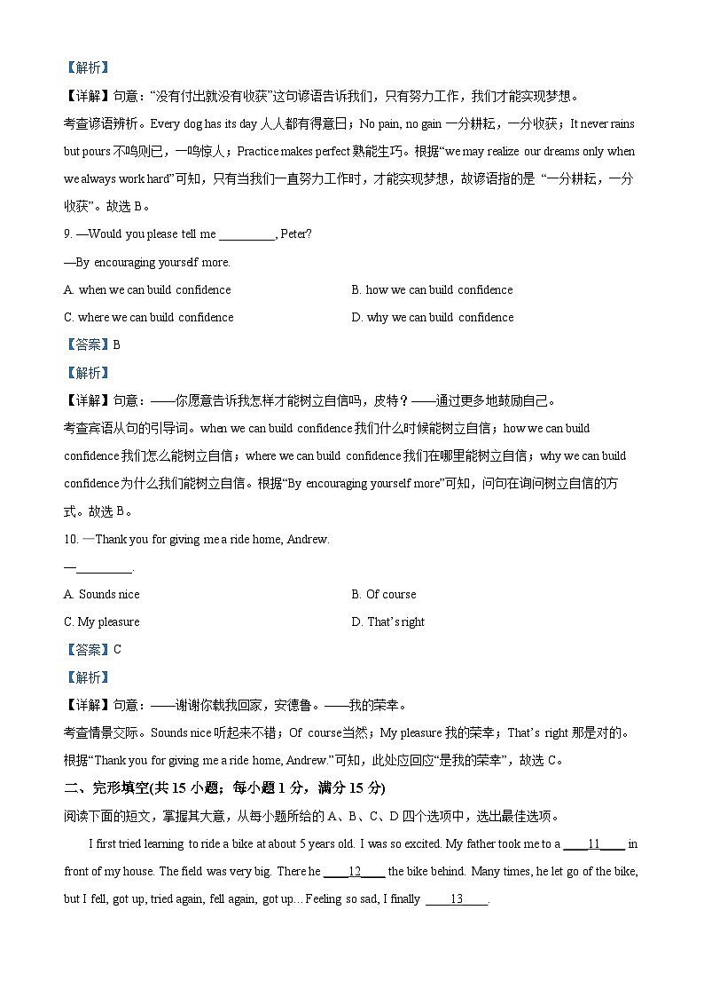 2024年江苏省连云港市赣榆区中考一模英语试题(原卷版+解析版)03