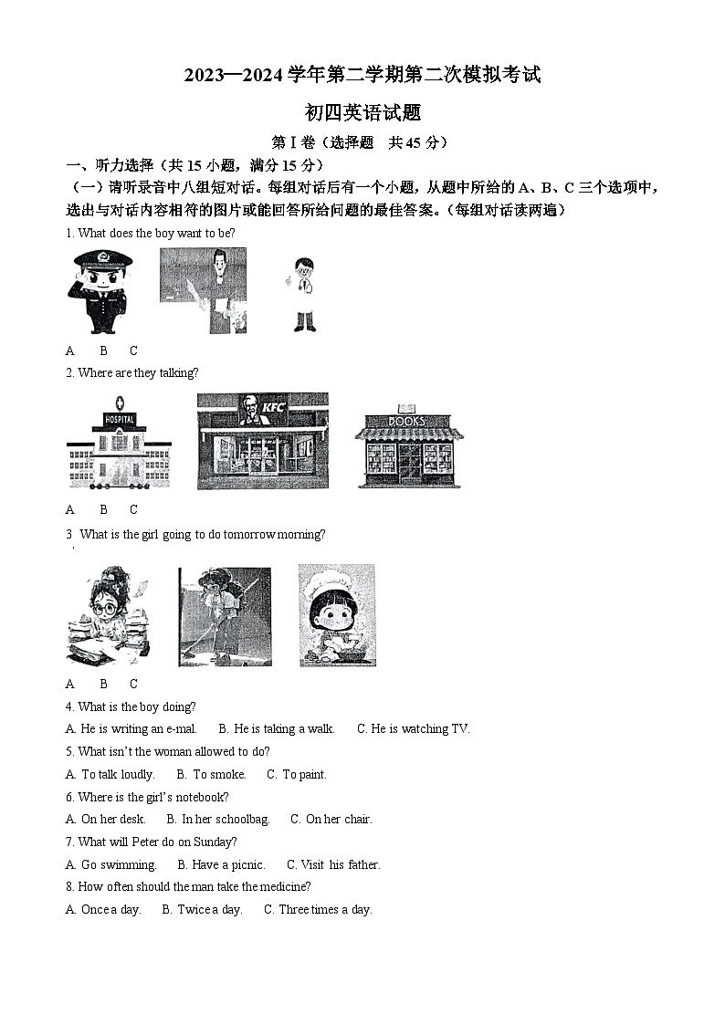 2024年山東省濟(jì)寧市附屬中學(xué)，豐泰中學(xué)中考二模英語(yǔ)試題（原卷版）第1頁(yè)