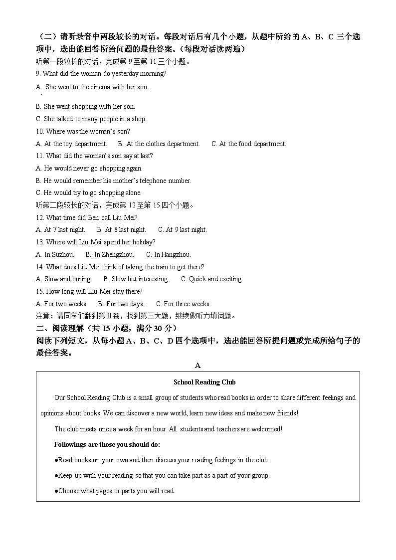 2024年山東省濟(jì)寧市附屬中學(xué)，豐泰中學(xué)中考二模英語(yǔ)試題（原卷版）第2頁(yè)