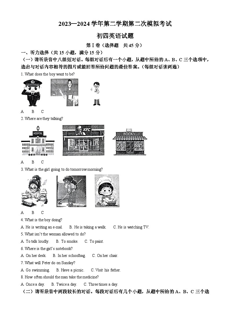 2024年山東省濟(jì)寧市附屬中學(xué)，豐泰中學(xué)中考二模英語(yǔ)試題（解析版）第1頁(yè)