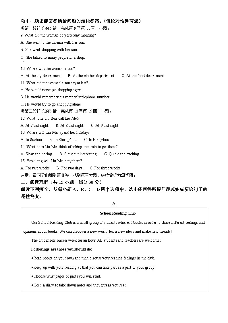 2024年山東省濟(jì)寧市附屬中學(xué)，豐泰中學(xué)中考二模英語(yǔ)試題（解析版）第2頁(yè)