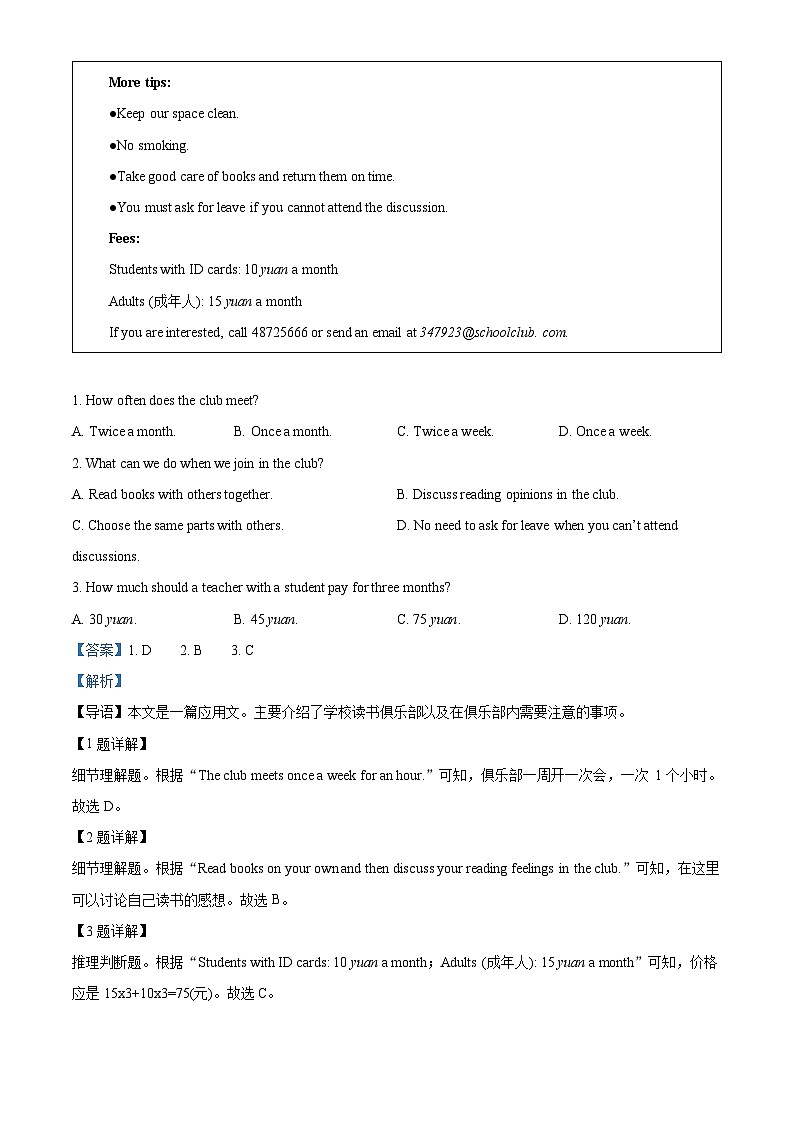 2024年山東省濟(jì)寧市附屬中學(xué)，豐泰中學(xué)中考二模英語(yǔ)試題（解析版）第3頁(yè)