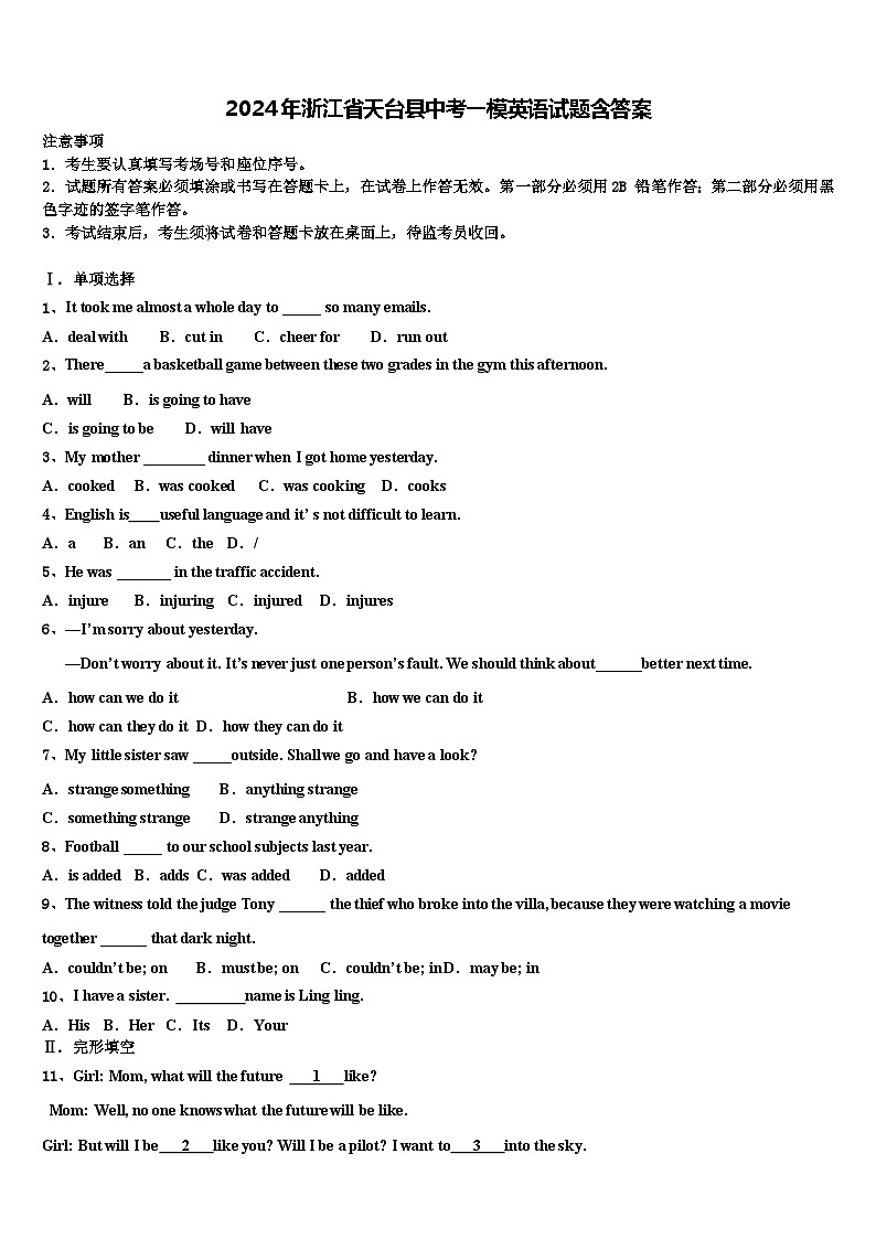 2024年浙江省天臺縣中考一模英語試題+第1頁
