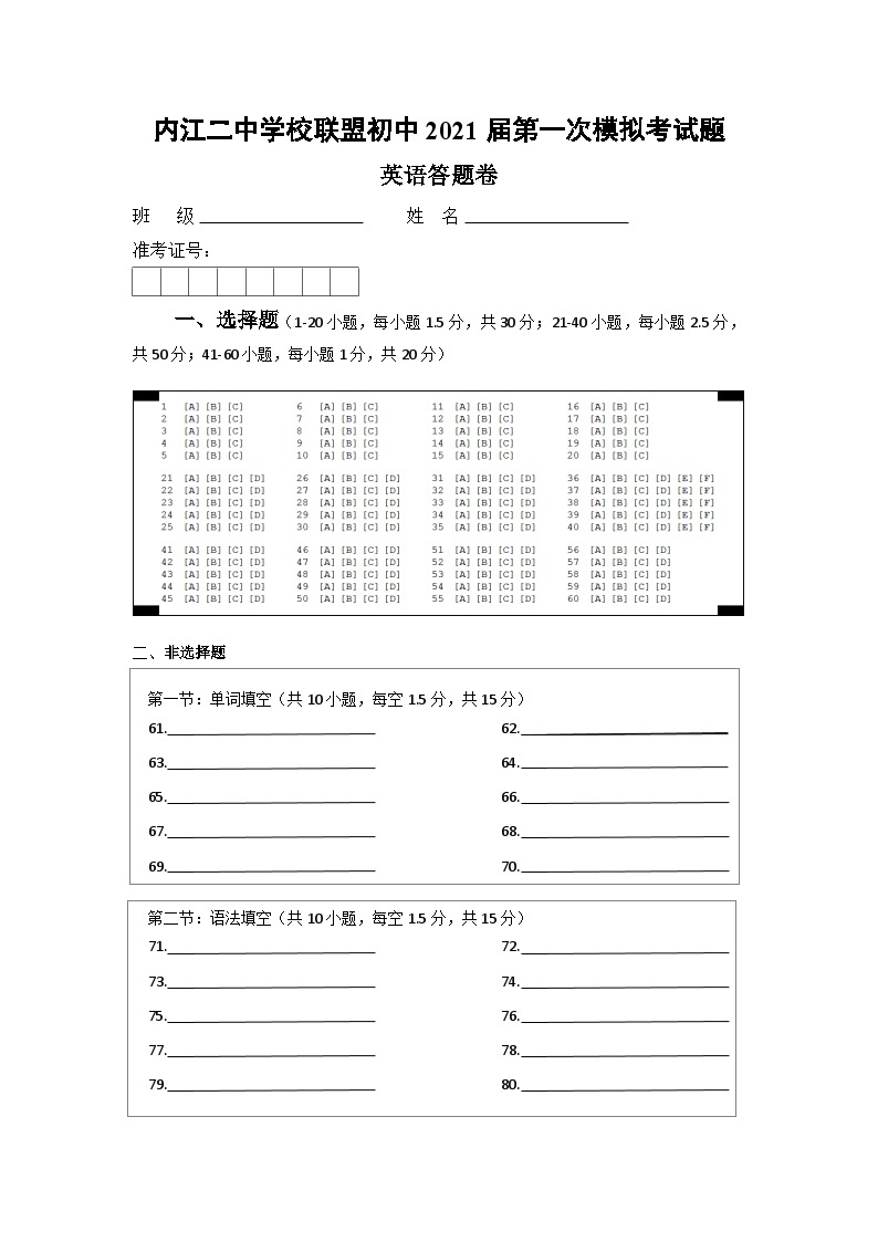 2021年四川省内江市第二中学校联盟九年级下学期一模英语试卷01