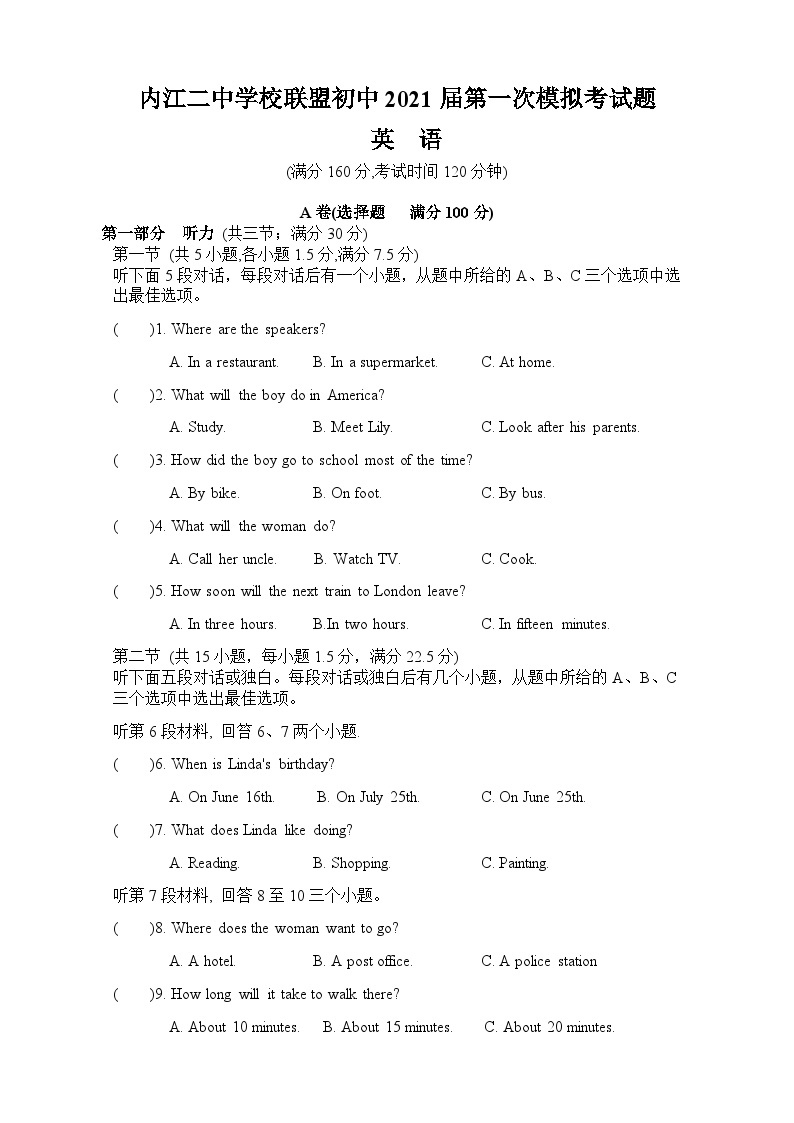 2021年四川省内江市第二中学校联盟九年级下学期一模英语试卷01