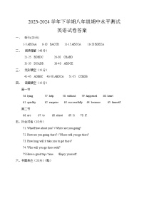 2023-2024学年下学期八年级英语期中试卷答案
