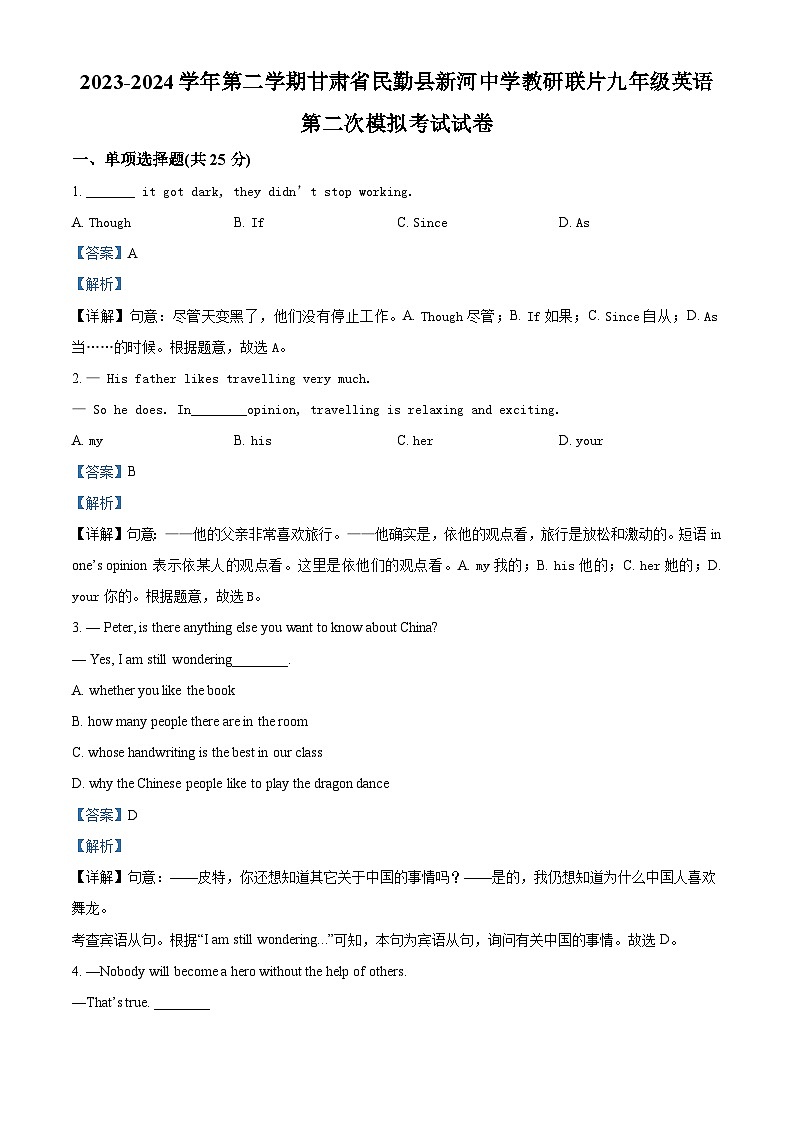 2024年甘肃省武威市民勤县新河中学联片教研中考二模英语试题(原卷版+解析版)01